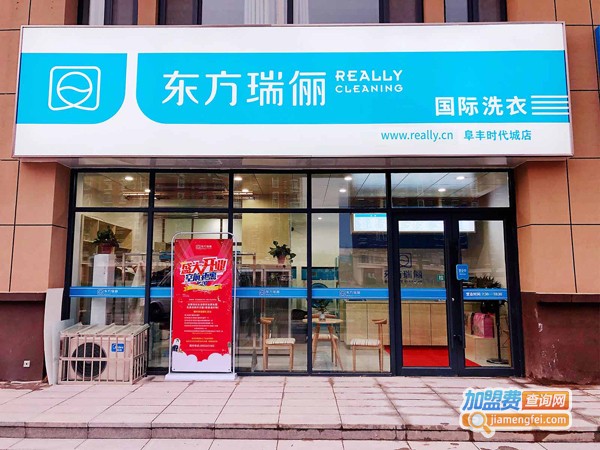 东方瑞丽干洗店加盟