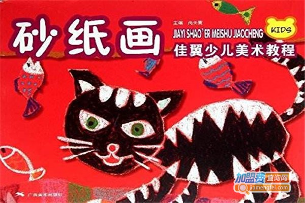 佳翼国际少儿美术教育加盟费