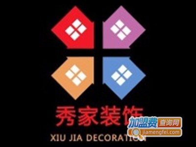 秀家装饰加盟费