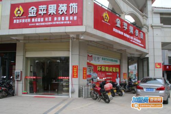 金苹果装饰加盟费