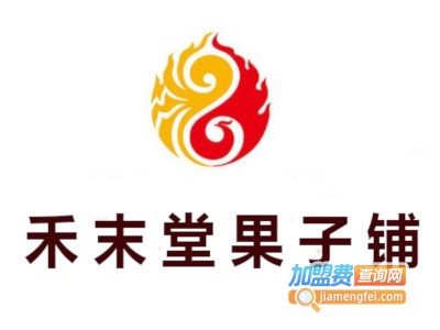 禾末堂果子铺加盟费