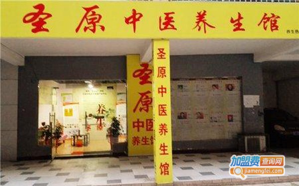 圣原健康加盟费