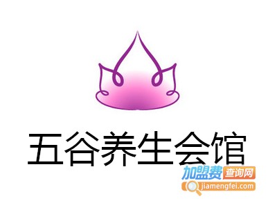 五谷养生会馆