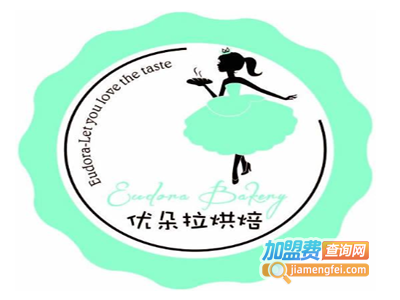 优朵拉烘焙蛋糕店加盟