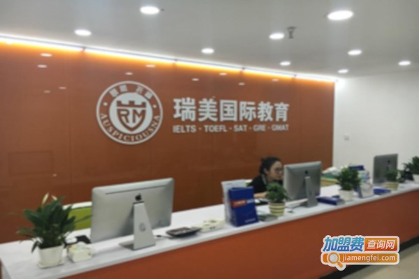 瑞美教育加盟店