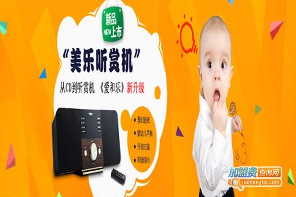 爱和乐教育加盟费