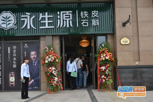 永生源教育加盟费