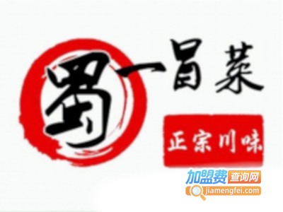 蜀一冒菜加盟费