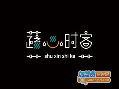 蔬心时客加盟费