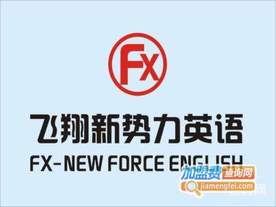 飞翔新势力英语加盟