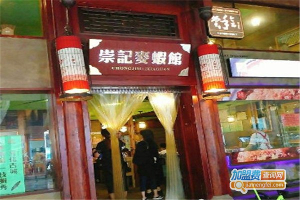 崇记麦虾馆加盟费