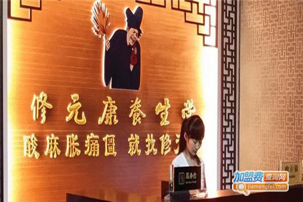 修元康中医养生馆加盟费