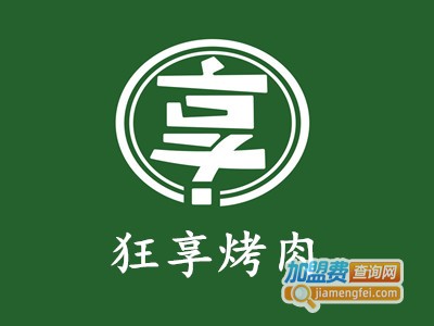 狂享烤肉加盟费