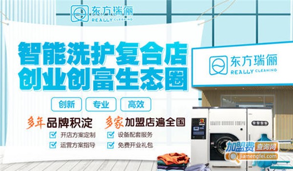 东方瑞丽干洗店加盟