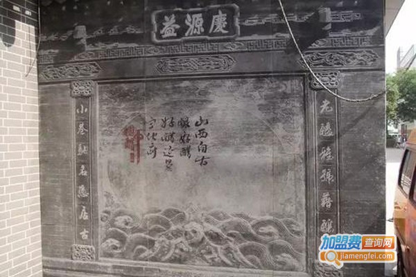 益源庆调味品加盟费