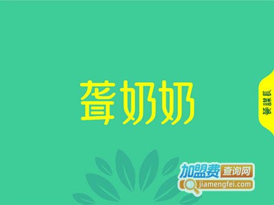 聋奶奶牛肉米粉