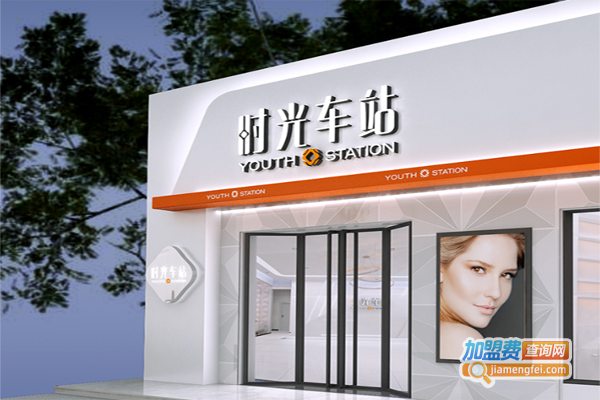 时光车站加盟费