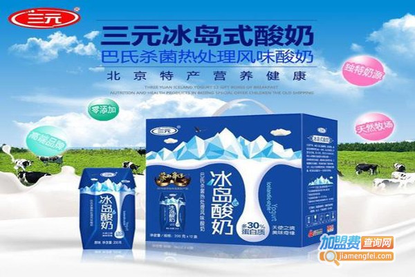 三元老酸奶加盟费