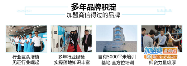 东方瑞丽干洗店加盟