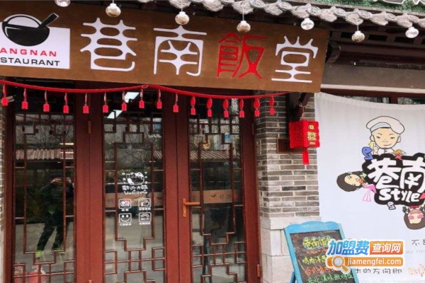 巷南饭堂加盟费