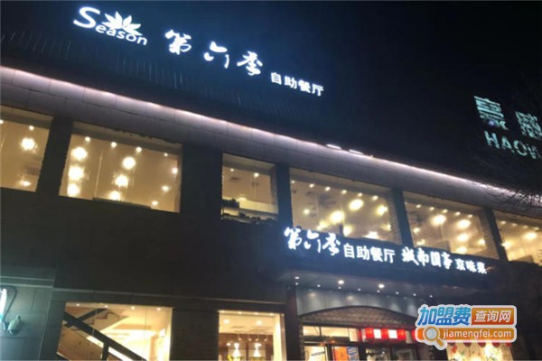 第六季海鲜自助加盟费
