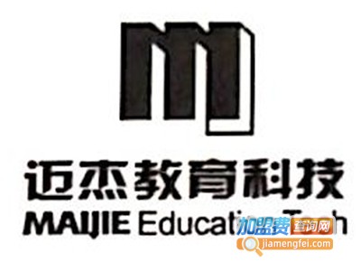 迈杰教育加盟费
