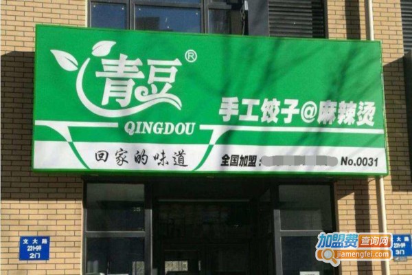 青豆饺子麻辣烫加盟费