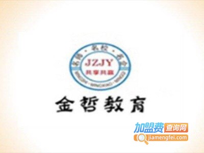 金哲教育加盟费