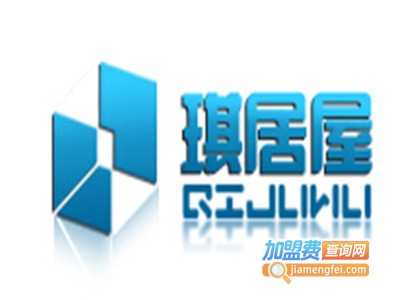 琪居屋家居用品加盟费