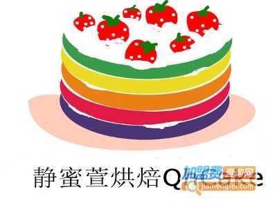 静蜜萱烘焙QhCake加盟费