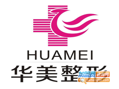 华美整形美容医院