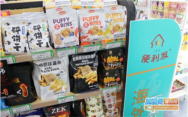 【便利发进口商品超市加盟】开店加盟便利发进口商品超市，一年就赚很多！