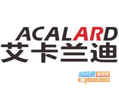 艾卡兰迪女装加盟