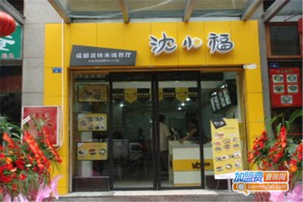 沈小福快餐店加盟费