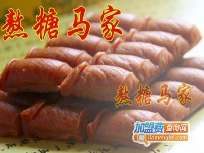 熬糖马家加盟费
