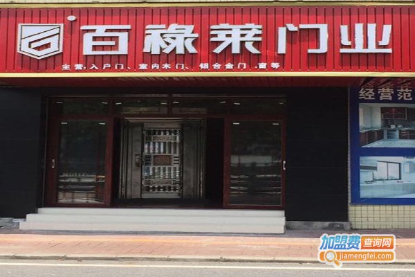 百禄莱铝合金门窗加盟费