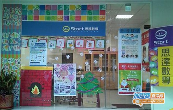 台湾思达数学加盟费