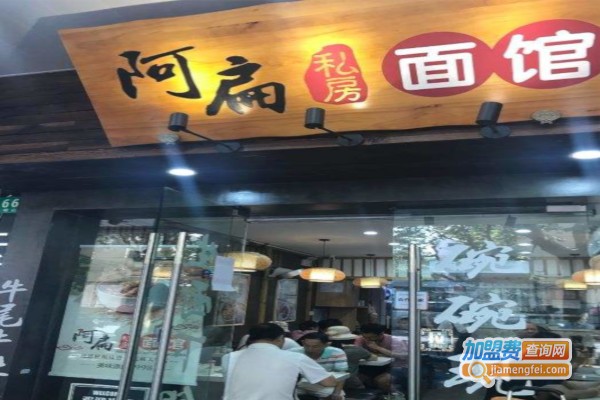 阿扁私房面馆加盟费