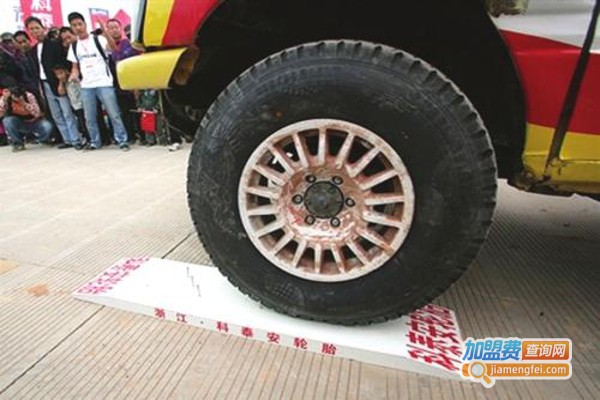 科泰安轮胎加盟费