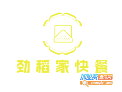 劲稻家快餐加盟费