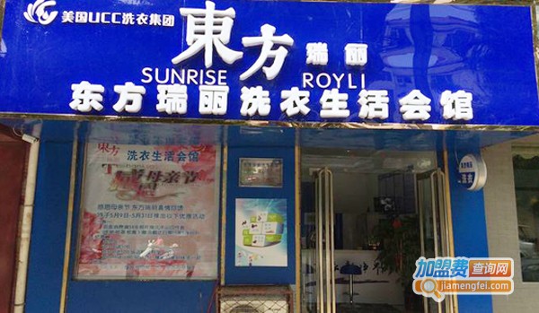 东方瑞丽干洗店加盟