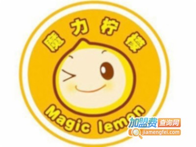 魔力柠檬奶茶加盟费