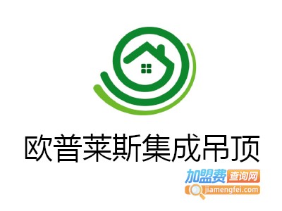 欧普莱斯集成吊顶加盟