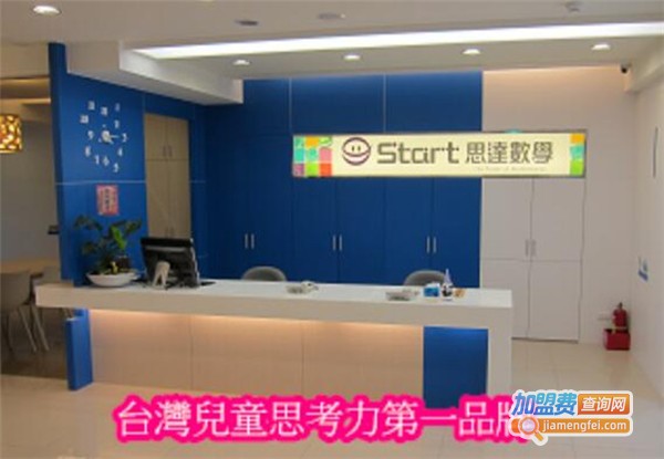 台湾思达数学加盟费