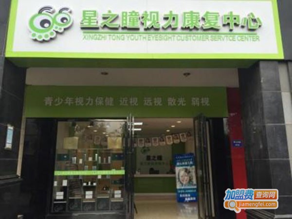 星之瞳视力康复中心