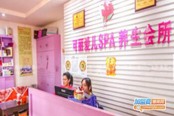 可丽爱儿SPA生活馆加盟费