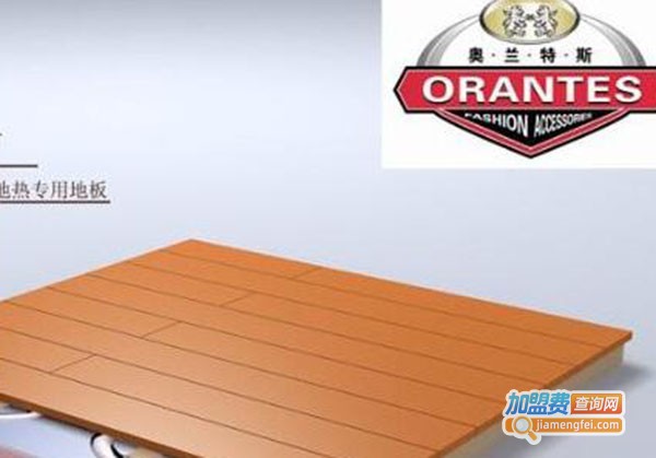奥兰特斯地暖加盟费
