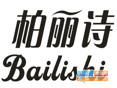 柏丽诗橱柜加盟费