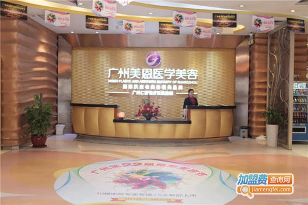 美恩整形美容医院加盟费