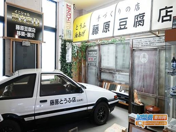 藤原豆腐加盟门店